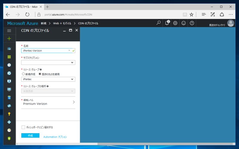 Azure CDN Verizon でカスタムドメインの https (SSL) 接続をを利用する:画像8