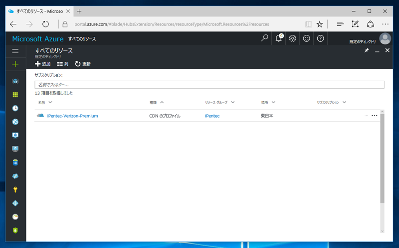 Azure CDN Verizon でカスタムドメインの https (SSL) 接続をを利用する:画像10