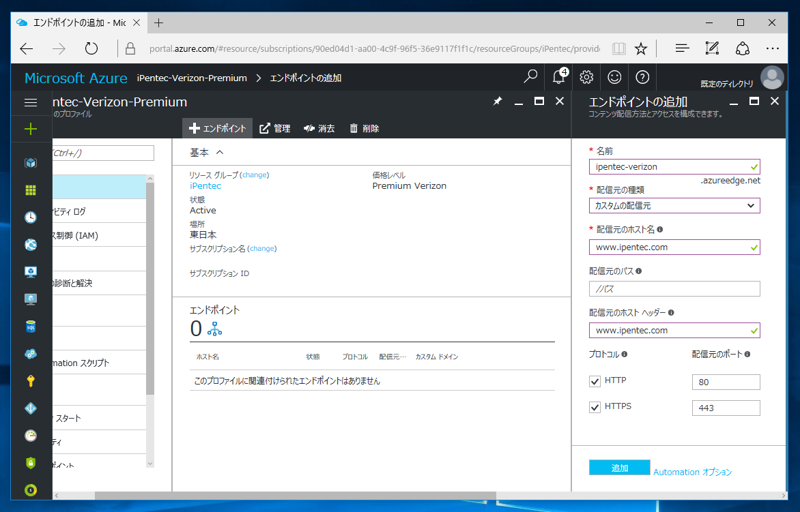 Azure CDN Verizon でカスタムドメインの https (SSL) 接続をを利用する:画像13