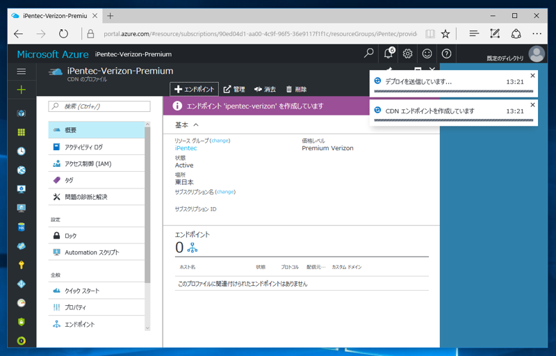 Azure CDN Verizon でカスタムドメインの https (SSL) 接続をを利用する:画像14