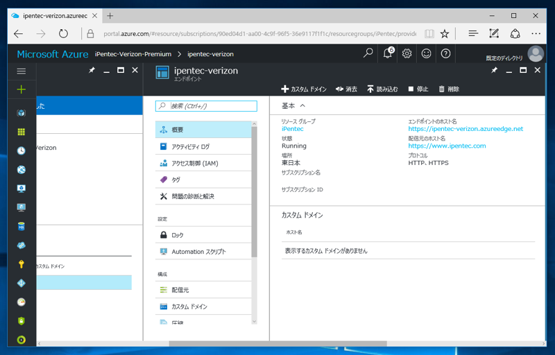 Azure CDN Verizon でカスタムドメインの https (SSL) 接続をを利用する:画像16