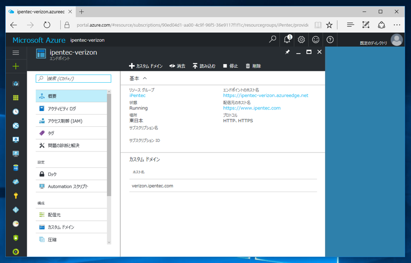 Azure CDN Verizon でカスタムドメインの https (SSL) 接続をを利用する:画像19