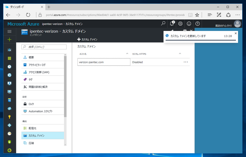 Azure CDN Verizon でカスタムドメインの https (SSL) 接続をを利用する:画像23