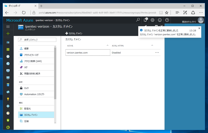 Azure CDN Verizon でカスタムドメインの https (SSL) 接続をを利用する:画像24