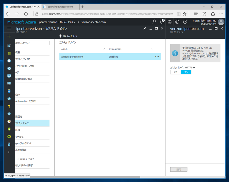 Azure CDN Verizon でカスタムドメインの https (SSL) 接続をを利用する:画像26