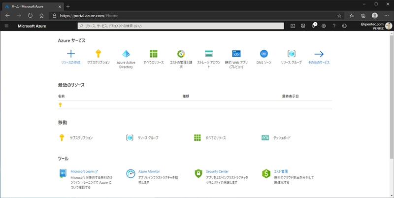 Azure サブスクリプションのディレクトリを変更する:画像1
