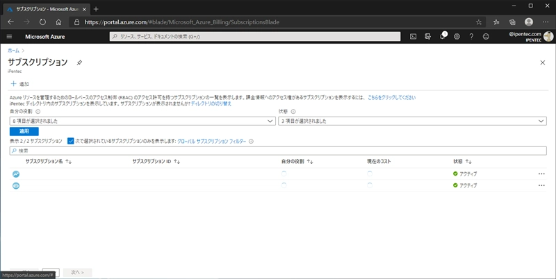 Azure サブスクリプションのディレクトリを変更する:画像2