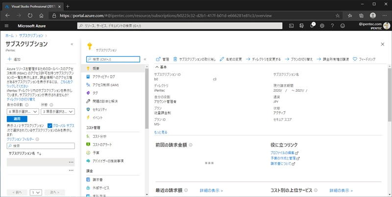 Azure サブスクリプションのディレクトリを変更する:画像3
