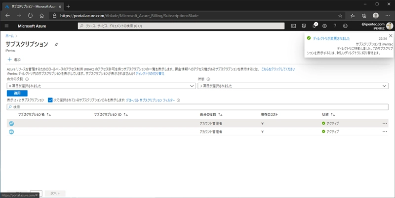 Azure サブスクリプションのディレクトリを変更する:画像7