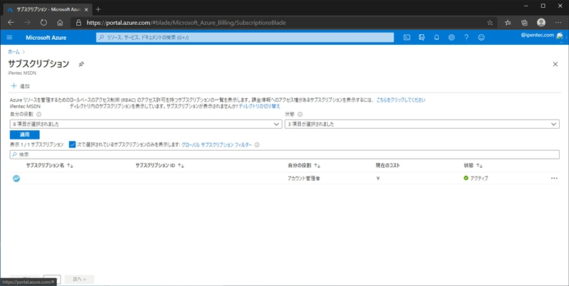 Azure サブスクリプションのディレクトリを変更する:画像8