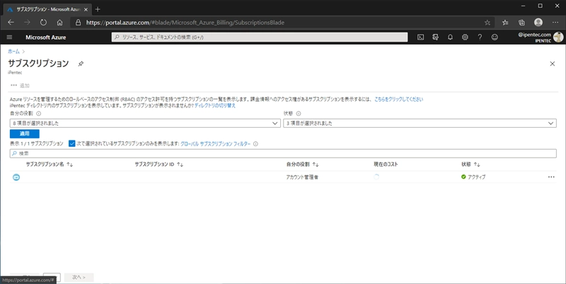 Azure サブスクリプションのディレクトリを変更する:画像9