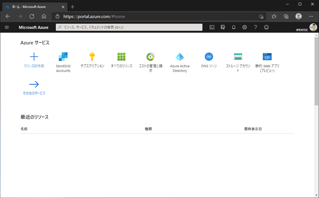 Microsoft AzureにSendGridアカウントを作成すると費用請求が発生する:画像1