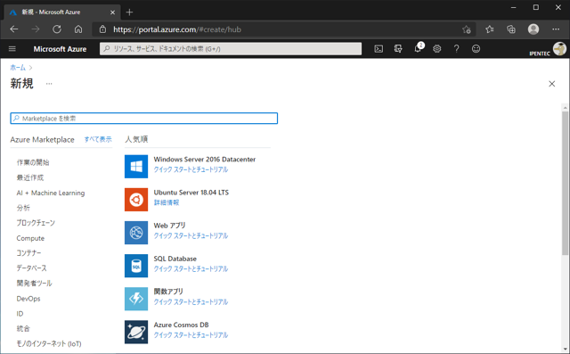 Microsoft AzureにSendGridアカウントを作成すると費用請求が発生する:画像2