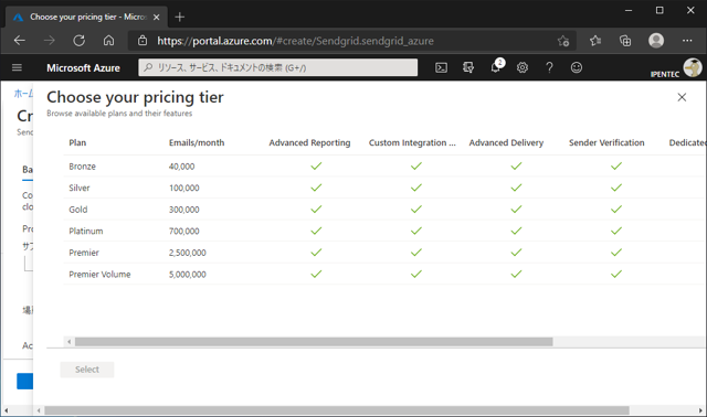 Microsoft AzureにSendGridアカウントを作成すると費用請求が発生する:画像6