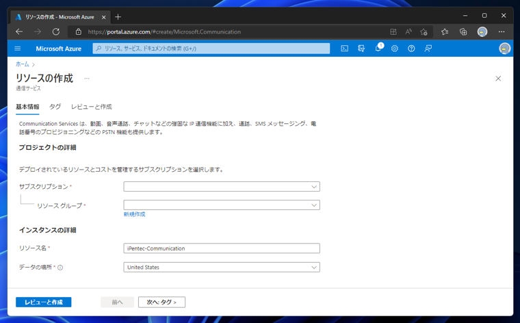 Azure Communication Service の通信サービスを作成する:画像4