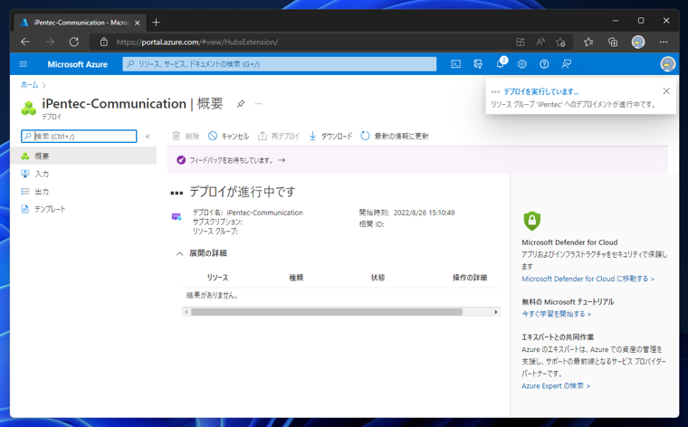 Azure Communication Service の通信サービスを作成する:画像7