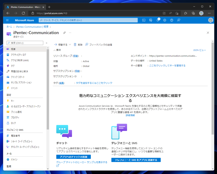 Azure Communication Service の通信サービスを作成する:画像9