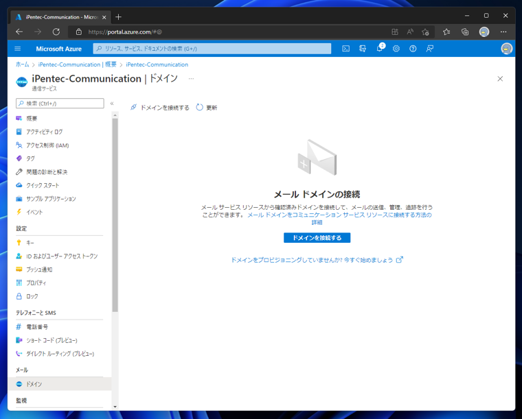 Azure Communication Service の通信サービスを作成する:画像11