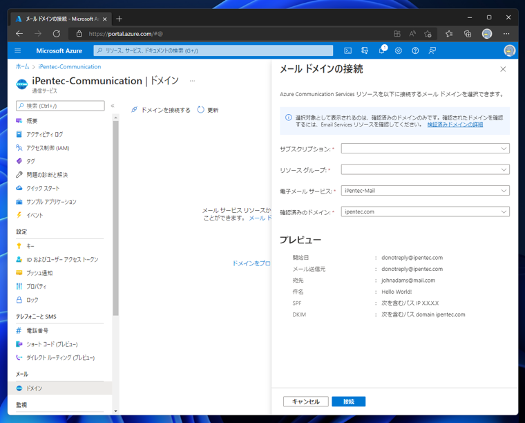 Azure Communication Service の通信サービスを作成する:画像12