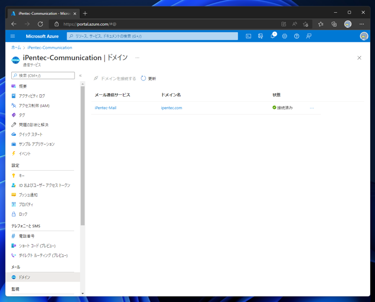 Azure Communication Service の通信サービスを作成する:画像13