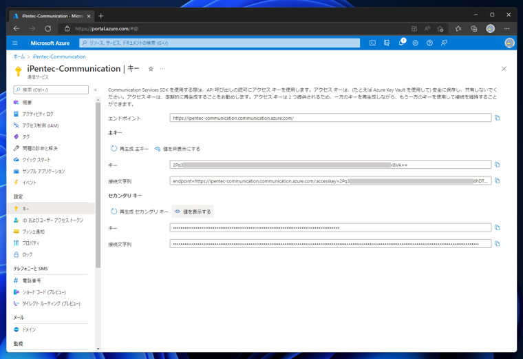 Azure Communication Service の通信サービスを作成する:画像15