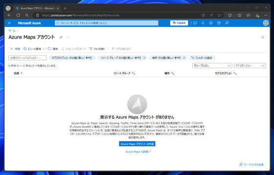 Azure Maps アカウントの作成とクライアントIDの取得:画像2