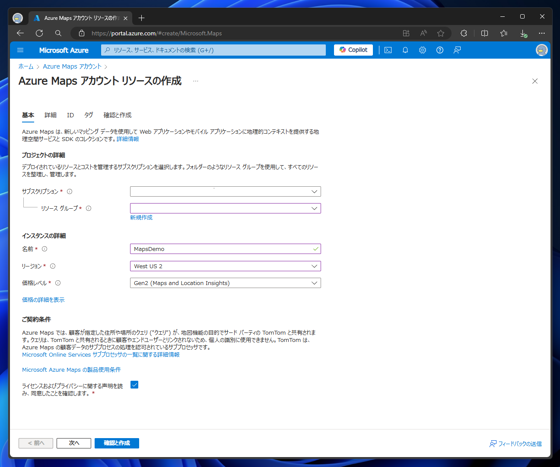 Azure Maps アカウントの作成とクライアントIDの取得:画像4