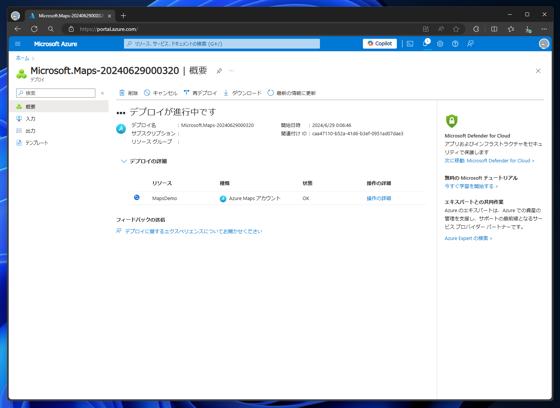 Azure Maps アカウントの作成とクライアントIDの取得:画像6