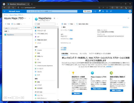 Azure Maps アカウントの作成とクライアントIDの取得:画像8
