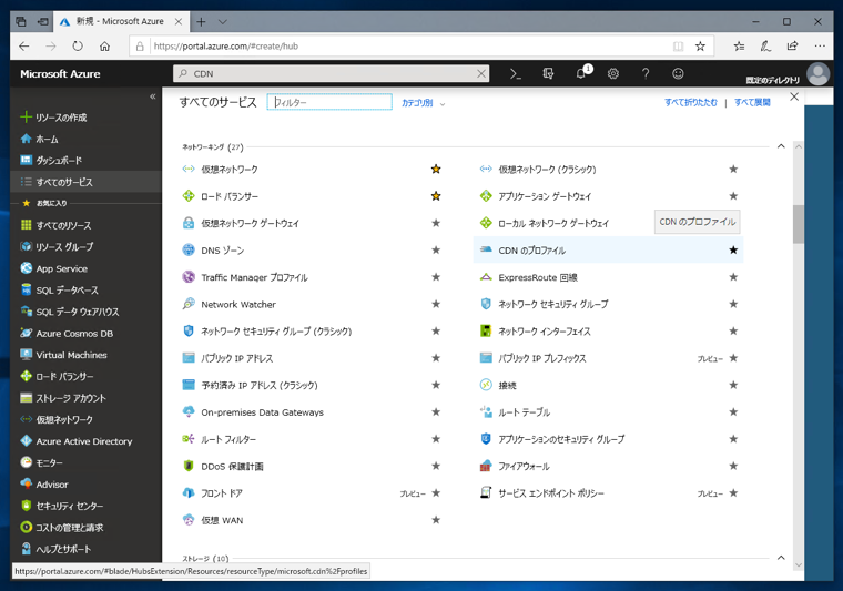 Microsoft CDN の Azure CDN プロファイルとエンドポイントを作成する:画像3