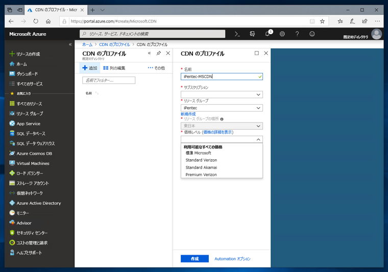 Microsoft CDN の Azure CDN プロファイルとエンドポイントを作成する:画像6