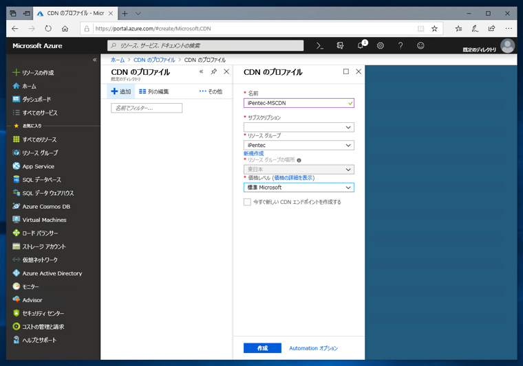 Microsoft CDN の Azure CDN プロファイルとエンドポイントを作成する:画像7
