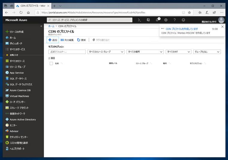 Microsoft CDN の Azure CDN プロファイルとエンドポイントを作成する:画像8
