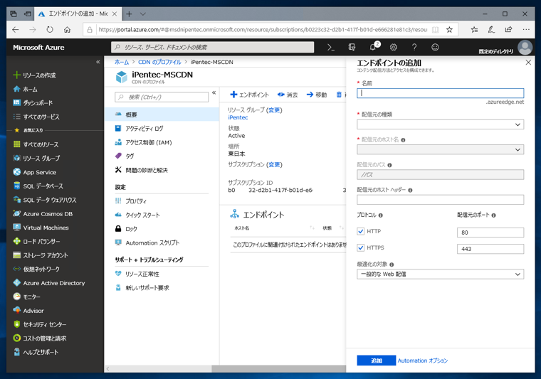Microsoft CDN の Azure CDN プロファイルとエンドポイントを作成する:画像11