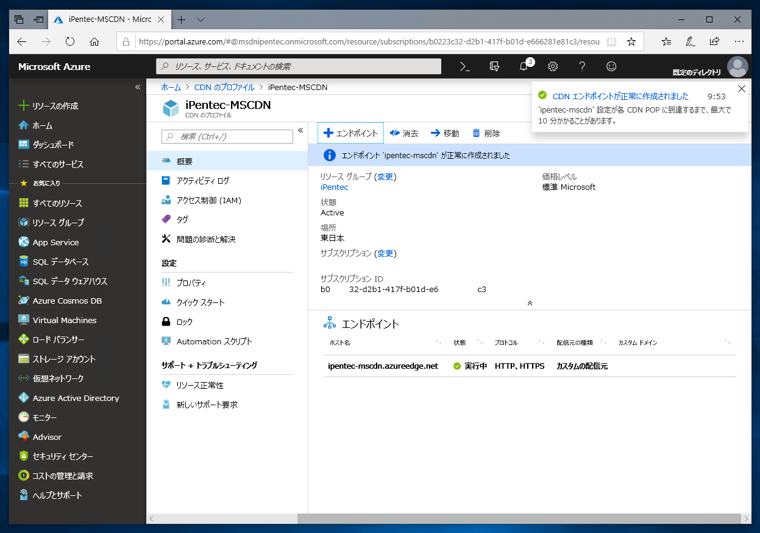 Microsoft CDN の Azure CDN プロファイルとエンドポイントを作成する:画像14