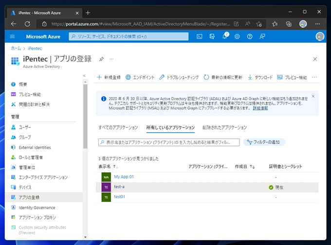 Azure AD アプリケーションのクライアント シークレット を作成する:画像1