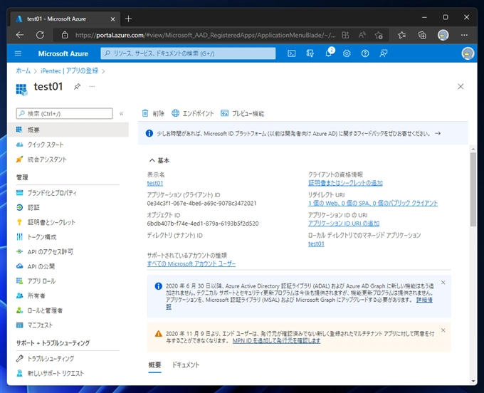 Azure AD アプリケーションのクライアント シークレット を作成する:画像2