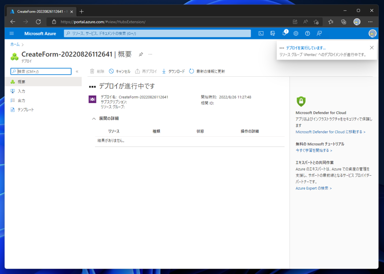 Microsoft Azureのメール通信サービスを作成する:画像8