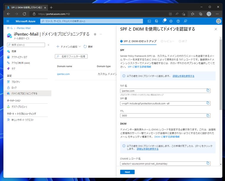 Microsoft Azureのメール通信サービスを作成する:画像22
