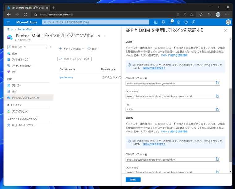 Microsoft Azureのメール通信サービスを作成する:画像23