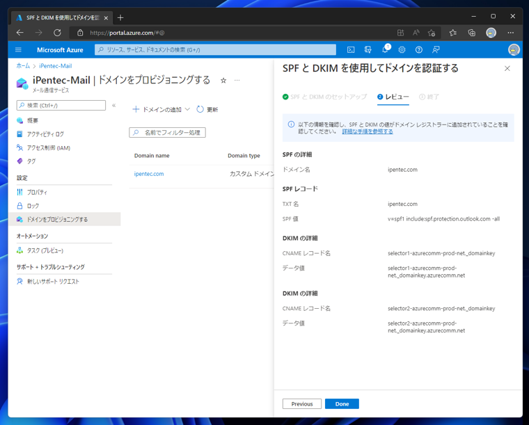 Microsoft Azureのメール通信サービスを作成する:画像24