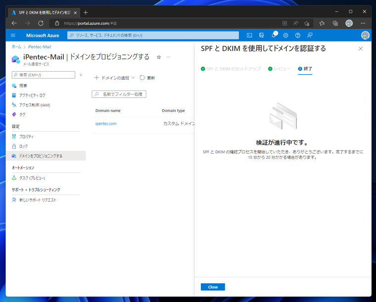 Microsoft Azureのメール通信サービスを作成する:画像25