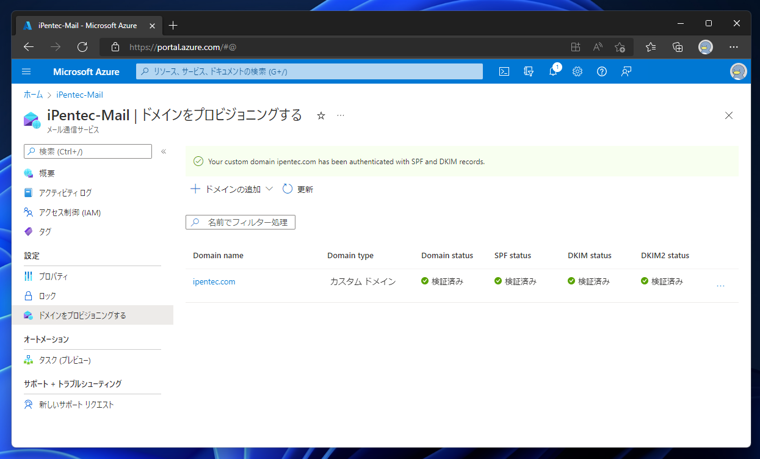 Microsoft Azureのメール通信サービスを作成する:画像26
