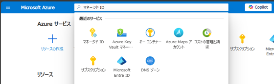 マネージド ID を作成する:画像1