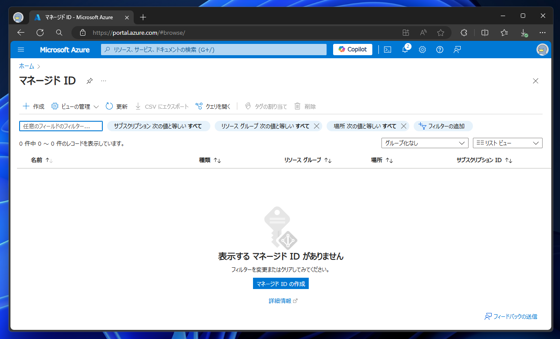 マネージド ID を作成する:画像2