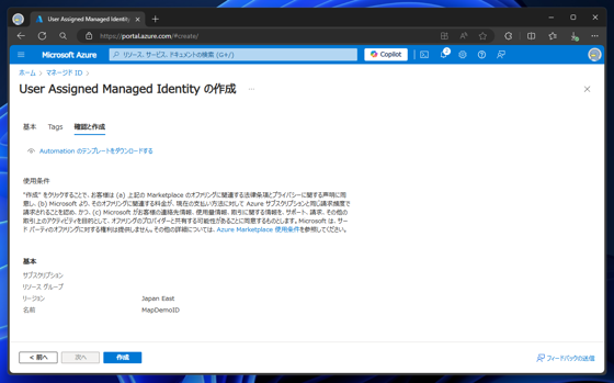 マネージド ID を作成する:画像5