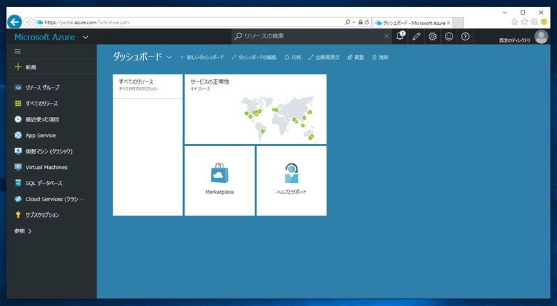 Microsoft AzureでCentOS7の仮想マシンを作成する (仮想マシンの作成、起動、接続):画像1