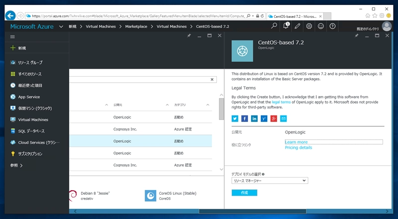 Microsoft AzureでCentOS7の仮想マシンを作成する (仮想マシンの作成、起動、接続):画像6