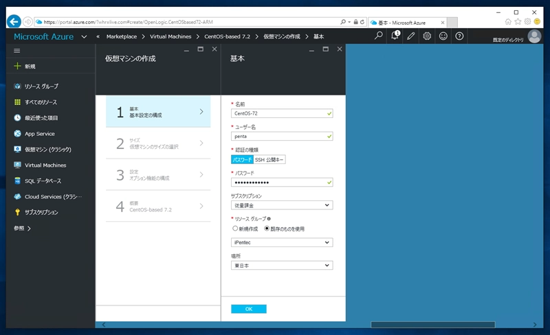 Microsoft AzureでCentOS7の仮想マシンを作成する (仮想マシンの作成、起動、接続):画像7
