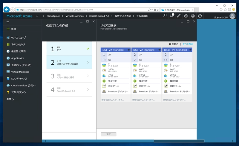 Microsoft AzureでCentOS7の仮想マシンを作成する (仮想マシンの作成、起動、接続):画像10
